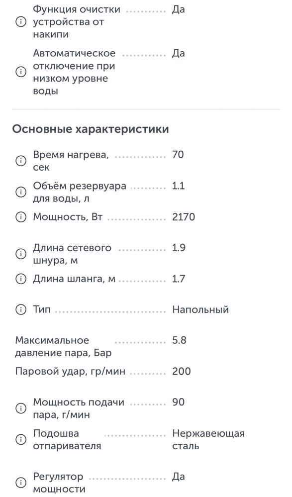 Отпариватель 3в1