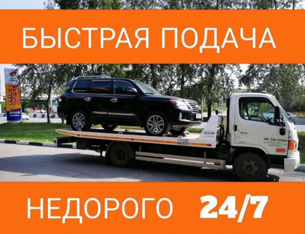 Эвакуатор 24/7 не дорога
