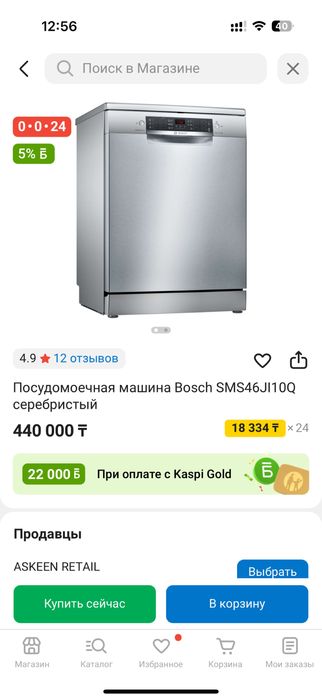 Посудомоечная машина bosch