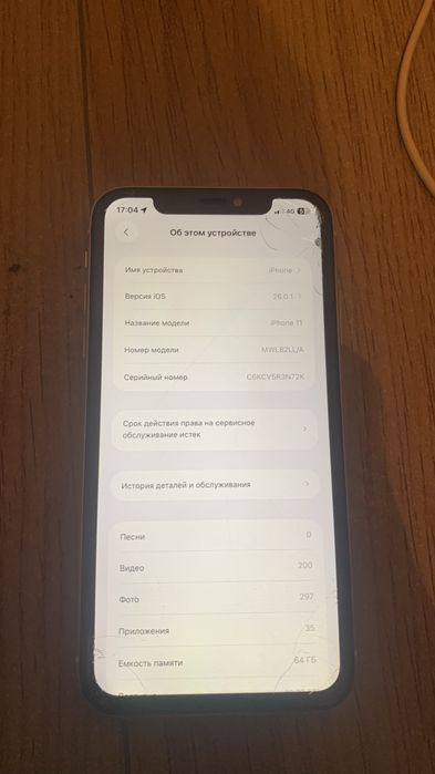 Аифон 11 ёмкост 73