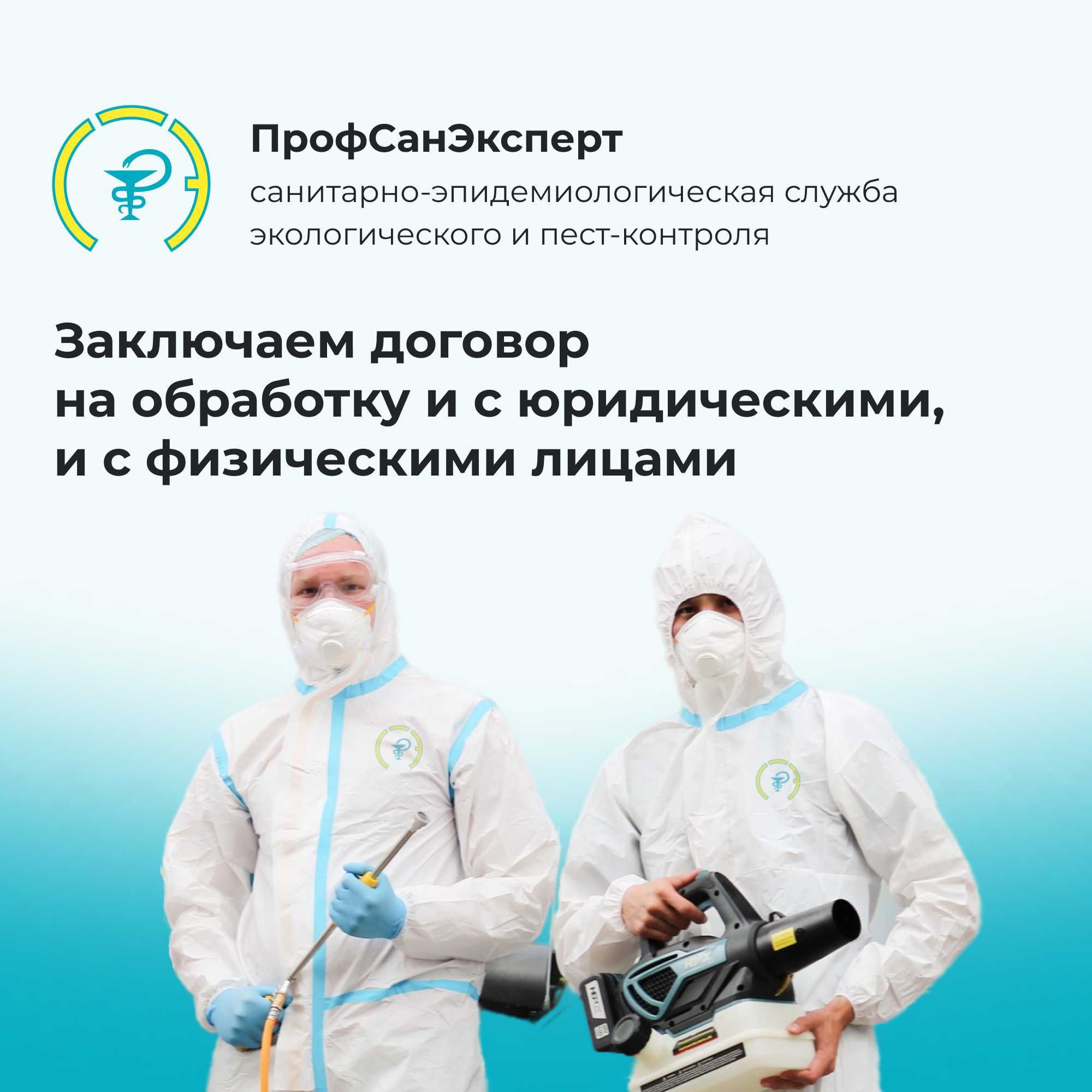 Дезинфекция Дезинсекция Дератизация Дезодорация Озонация Фумигация