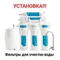 Установка фильтры для воды