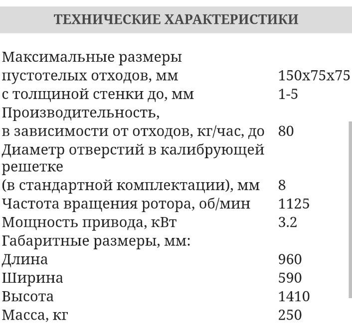 Жем тартатын дробилка