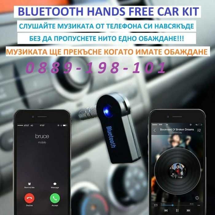 Авто блутут аудио приемник,хендсфри,кола,компютър,лаптоп Bluetooth AUX