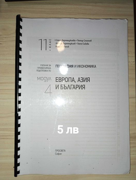 Учебници за 11-12 клас