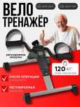 Мини велотренажер для дома - Тренажер и рук