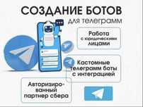 Создание бота. Телеграм бот