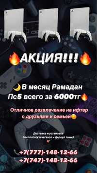 PS5 Аренда 6000тг(АКЦИЯ!)