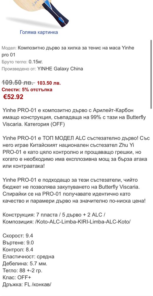 Yinhe pro 01 китайски вариянт на вискария