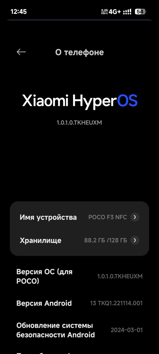 Poco f3 12/128 куплена 2023 Hyper-os !