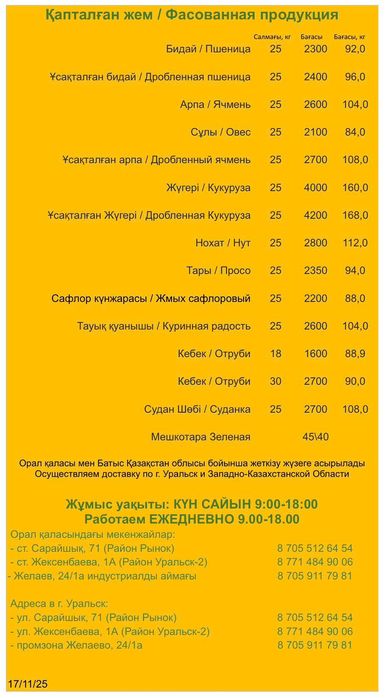 Сельскохозяйственные корма для животных