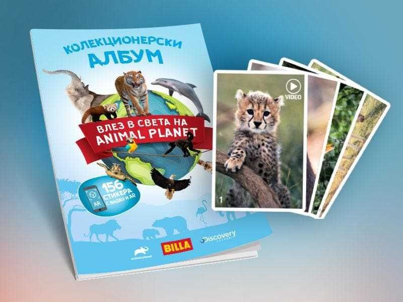 Била албуми / Billa Animal Planet - стикери от всички албуми