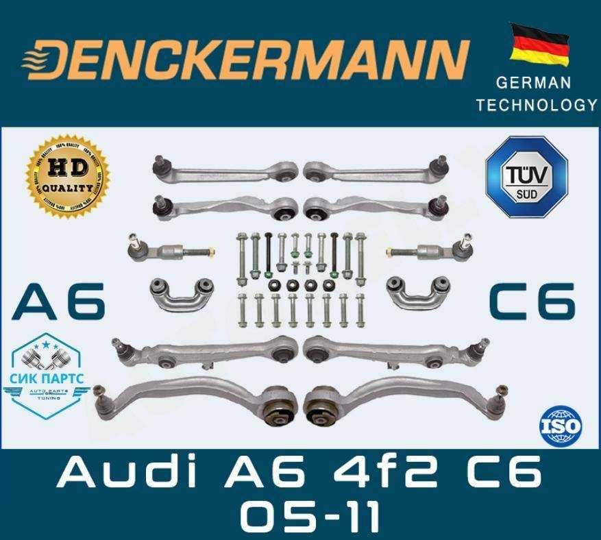 Комплект носачи окачване за Audi и VW  ТОП ЦЕНА!