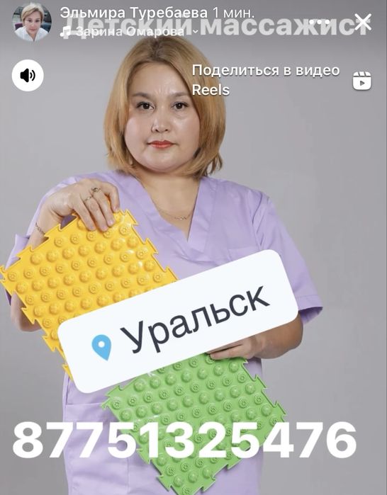 Детский  массажист  Уральск