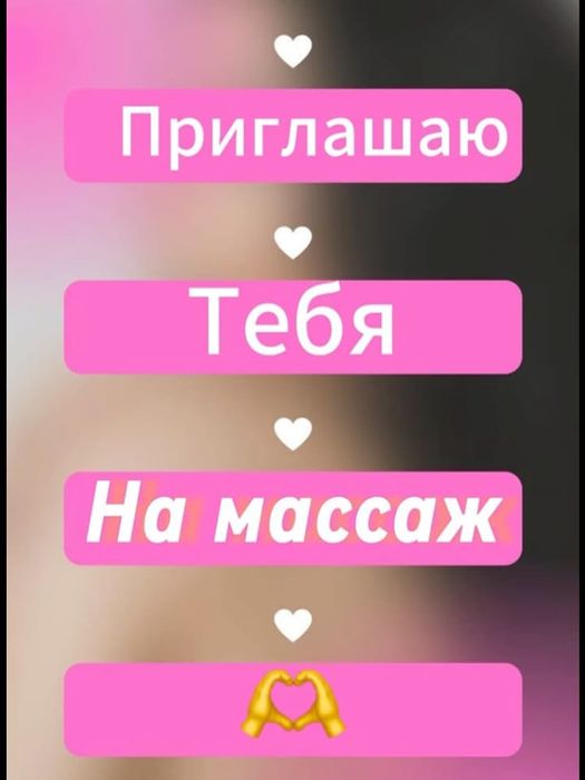 Лечебный массаж кызылорда