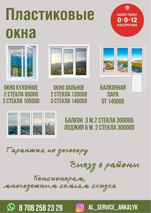 ПЛАСТИКОВЫЕ ОКНА. Натяжные потолки