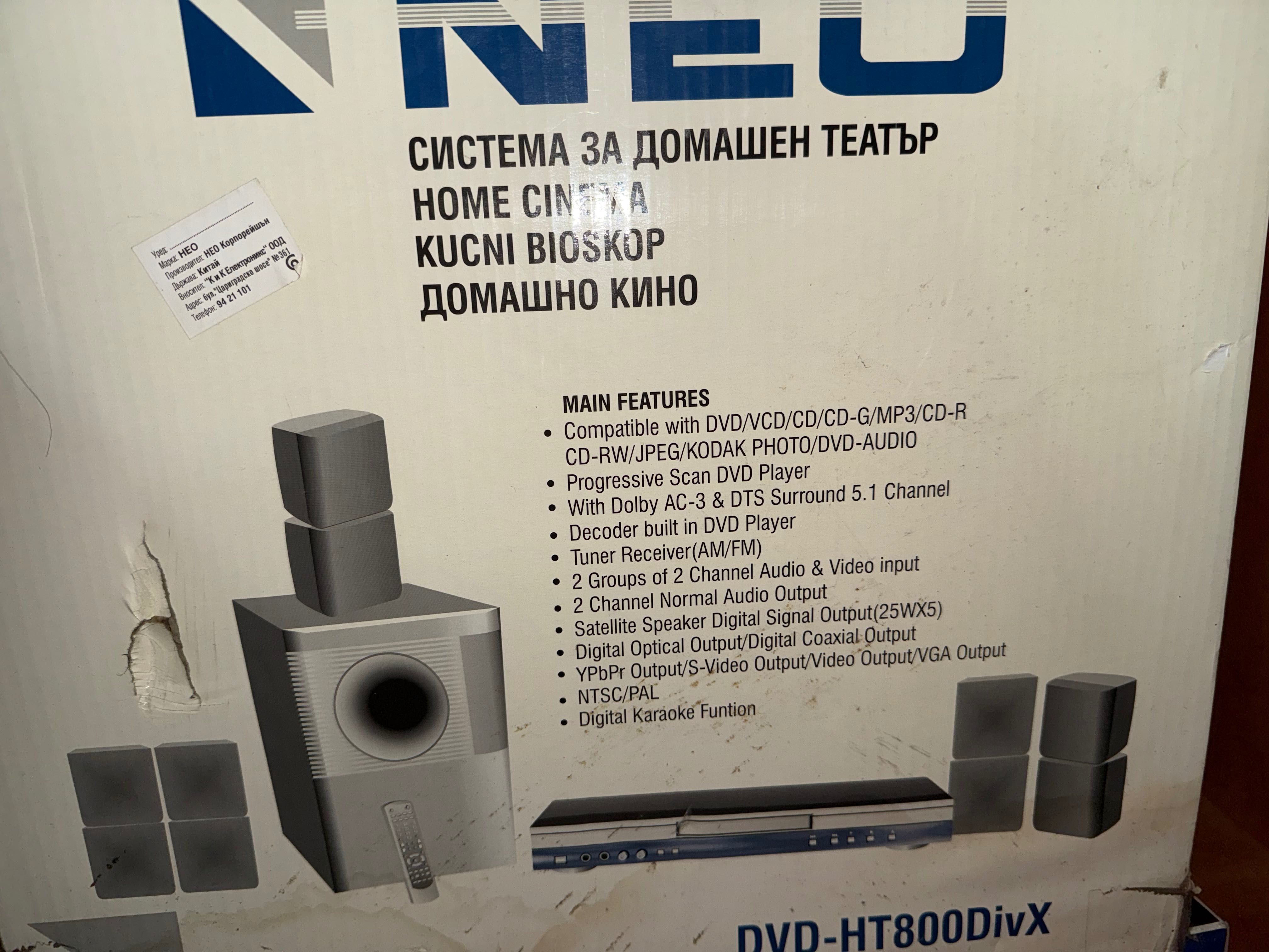 Домашно кино система NEO DVD-HT800DivX