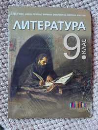 Литература Иван Инев 9 клас бг учебник + тестове.