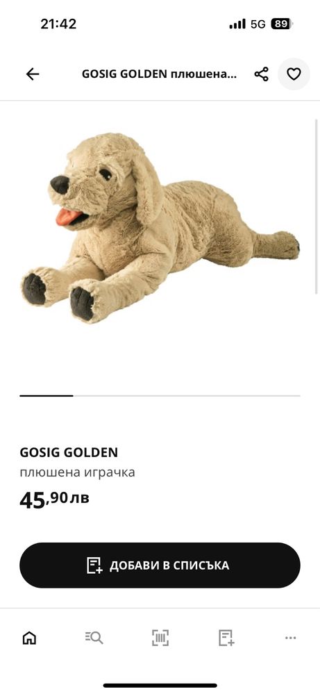 GOSIG GOLDEN IKEA - плюшено куче 70см