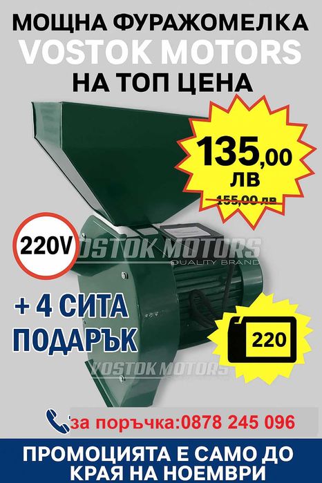 Мощна фуражомелка за зърно! Руска марка Восток- качество и гаранция.