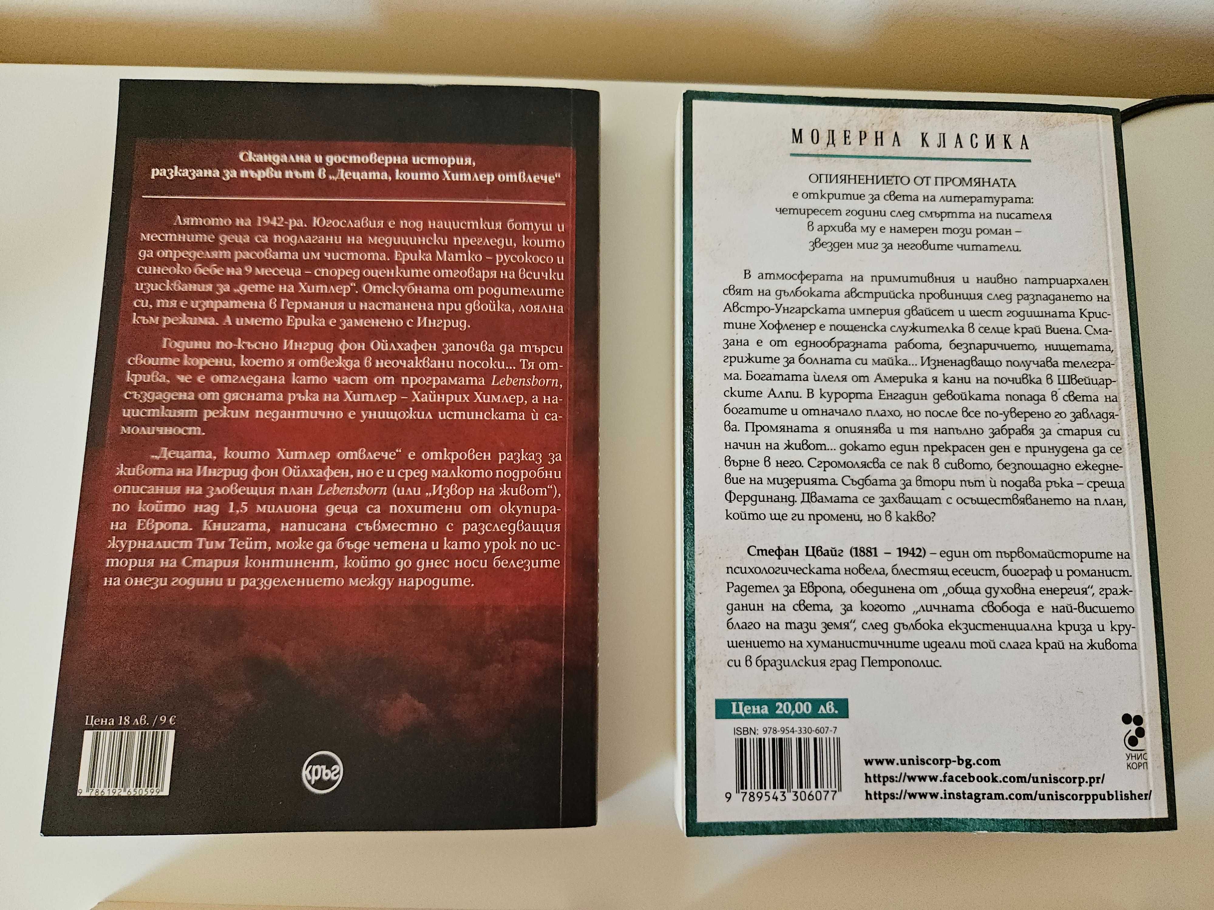 Отлично запазени книги