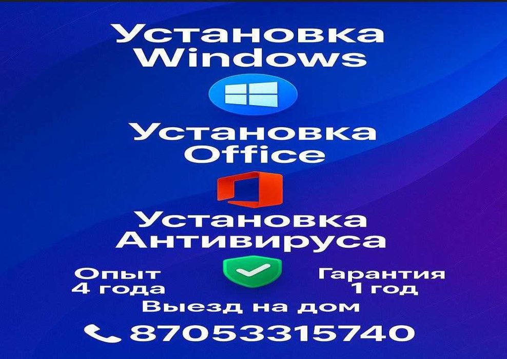 Установка windows, виндовс | Установка aнтивируc