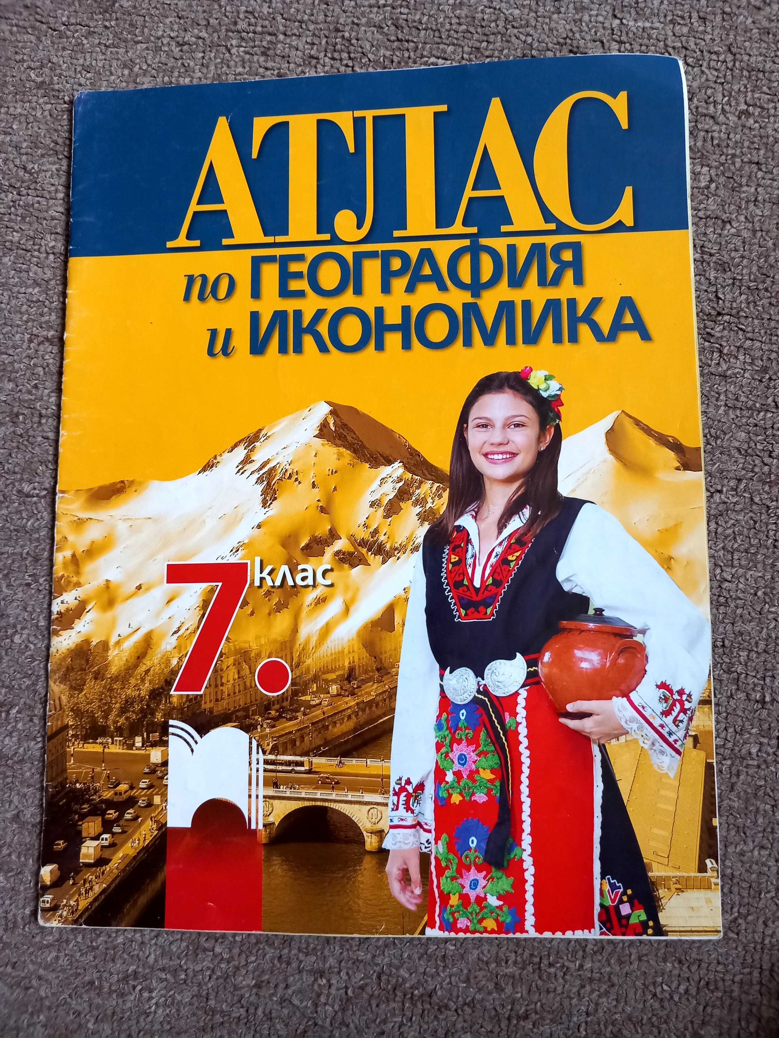 Продавам учебници,помагала и атласи за 5,6,7,8,9 клас