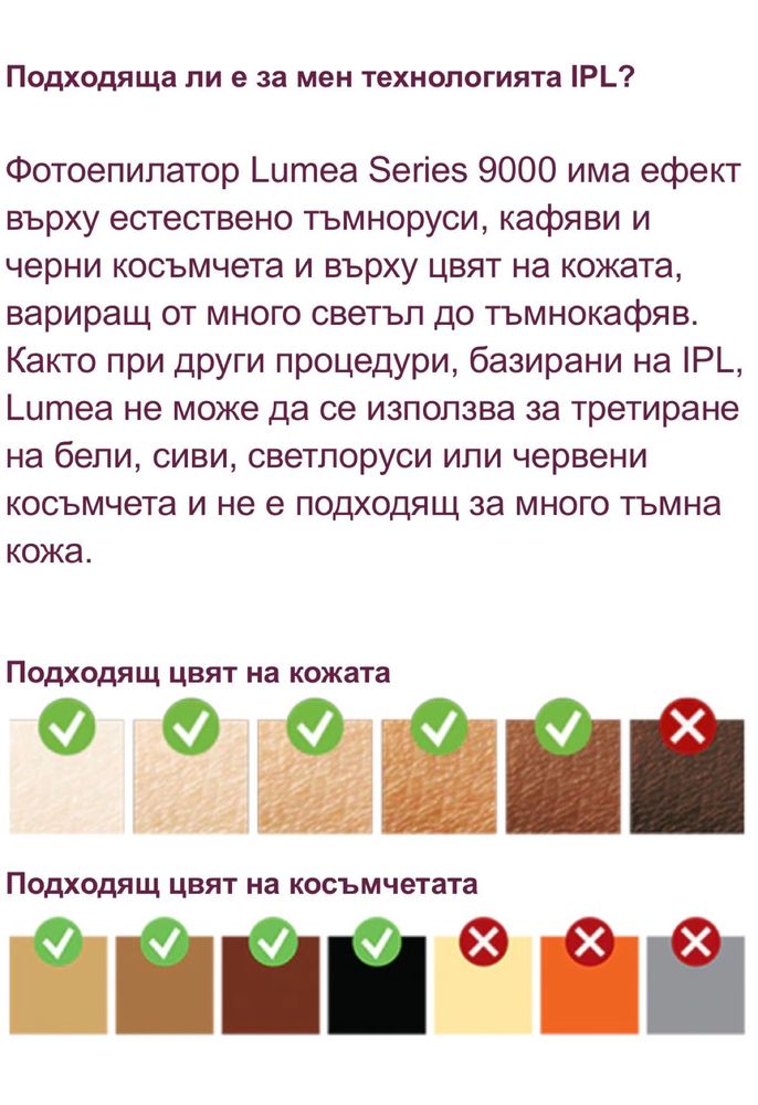 Фотоепилатор PHILIPS Lumea IPL 9000