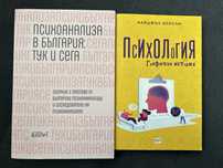 Психологични книги