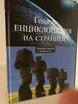 8 броя Енциклопедии комплект