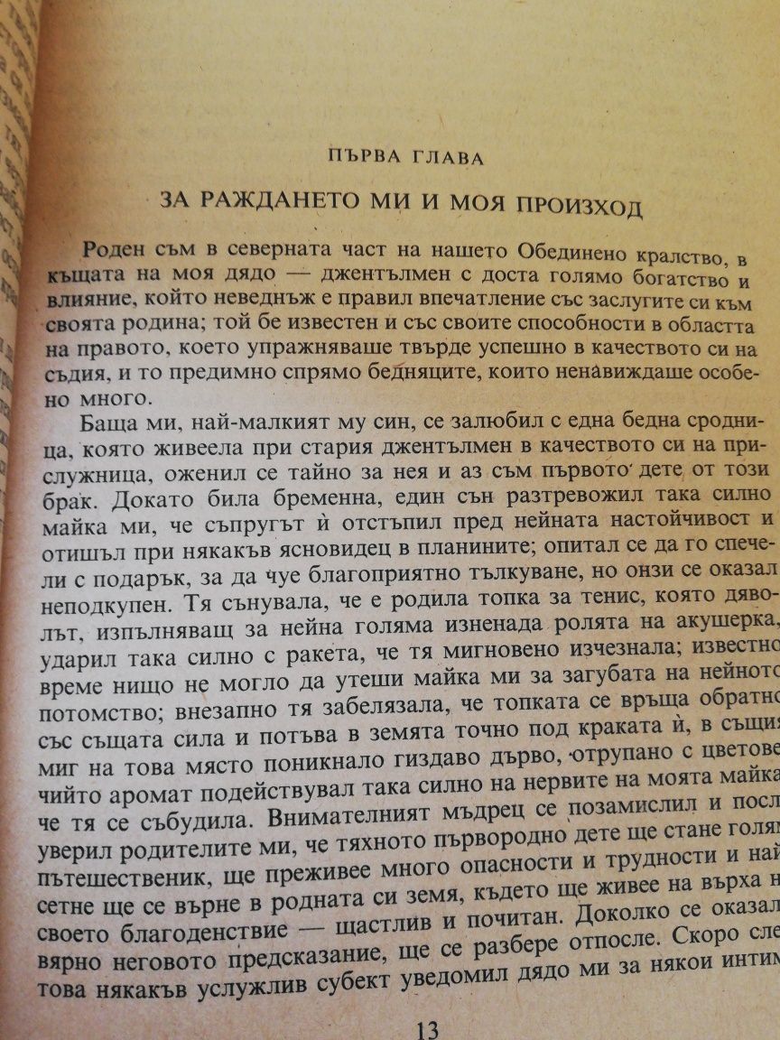 Приключенията на Родерик Рандъм