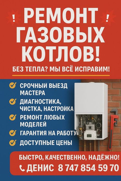 Ремонт газовых котлов