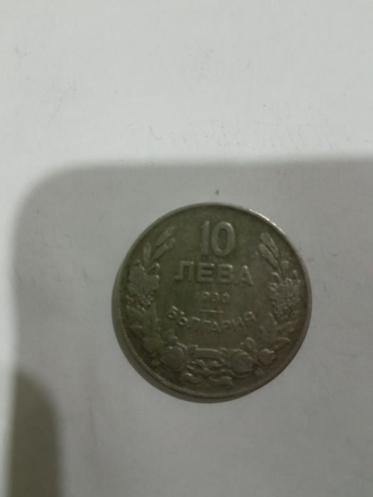 Стари български монети антиквари