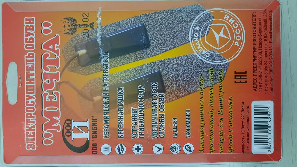 Аяқ киімді кептіргіш.