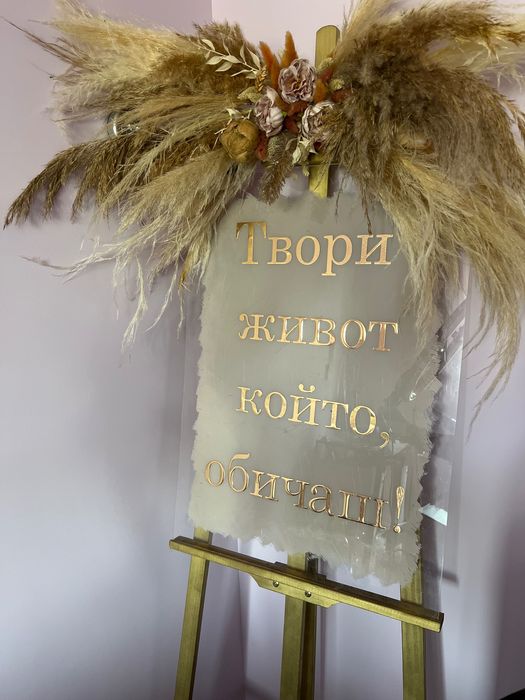 Украса, табела с надпис, балони