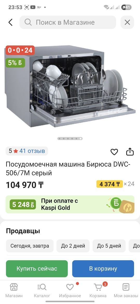 Продам посудомоющую машину
