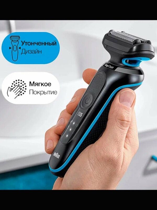 "Braun Series 5" - электробритва для сухого и влажного бритья