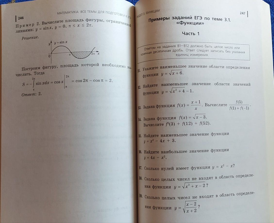 Учебник по математике для подготовки к ЕГЭ