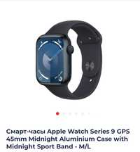 Смарт часы Apple watch 9, 45 mm.