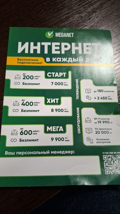 Интернет/Меганет/Подключение интернет