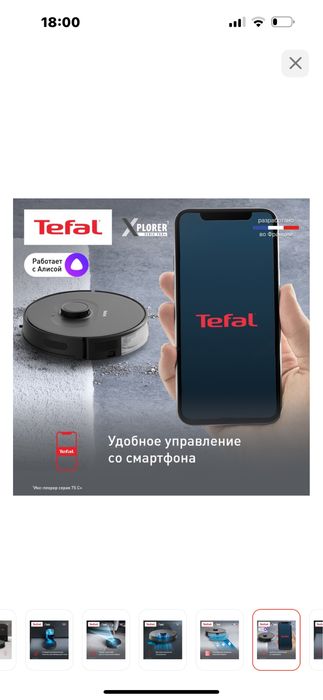 Роботпылесос тефаль
