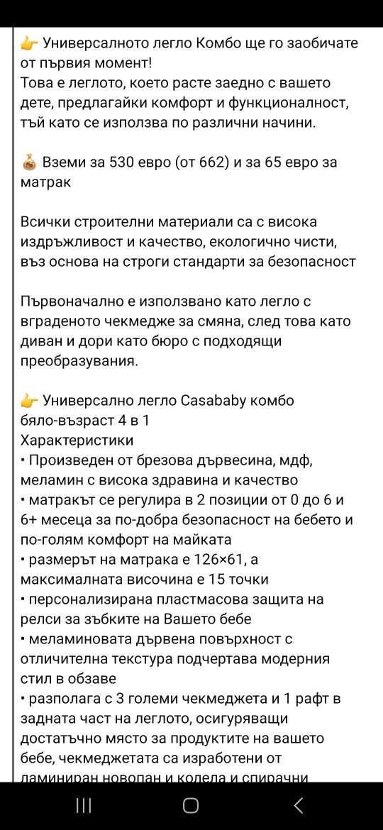 Бебешка кошара 4в1