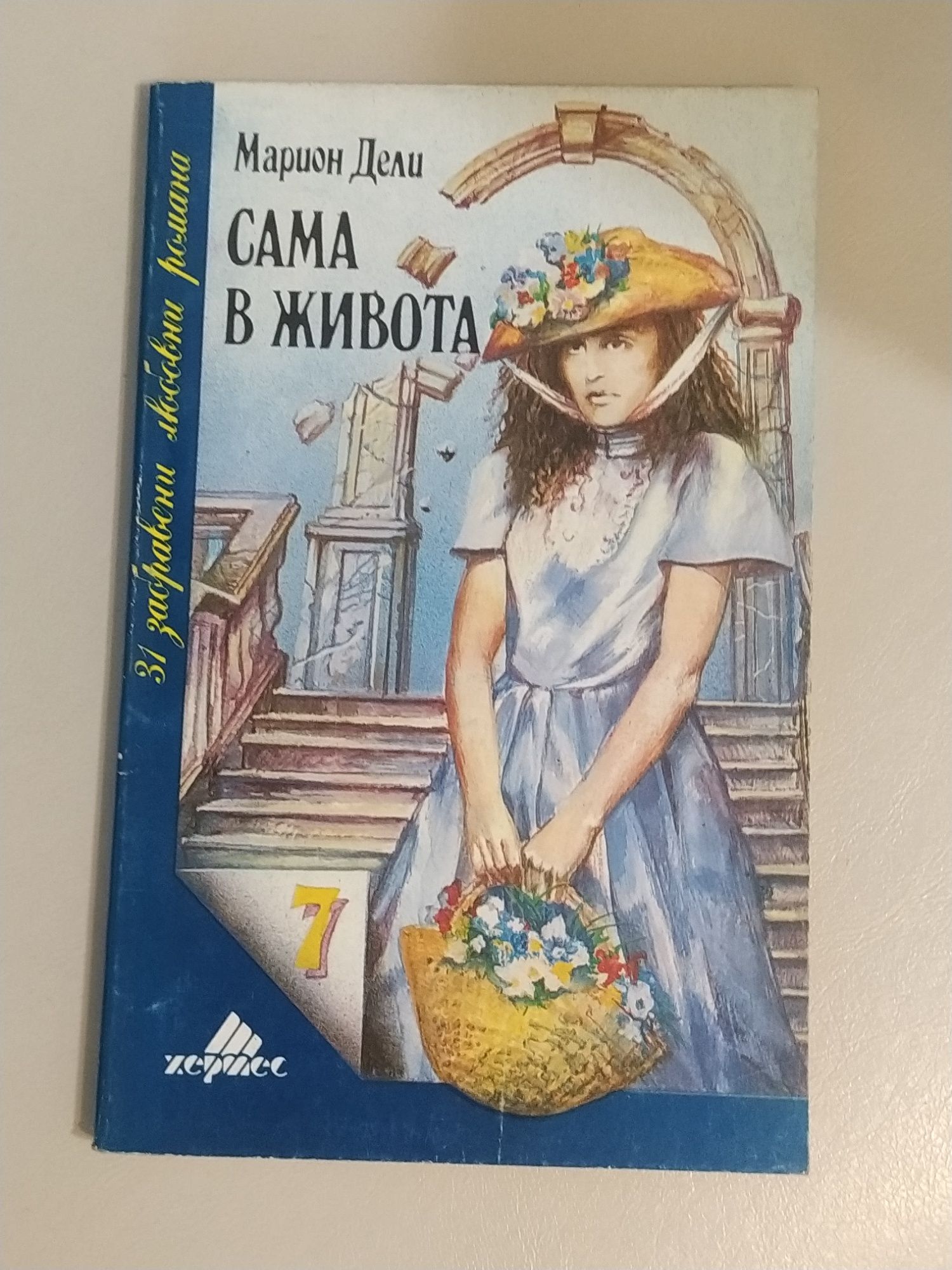 Продавам различни запазени книги