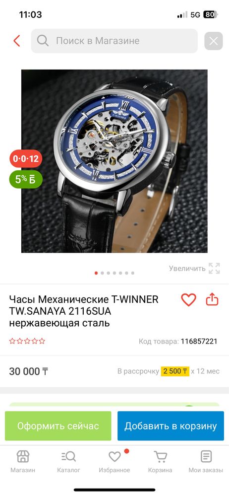 Часы наручные T-winner
