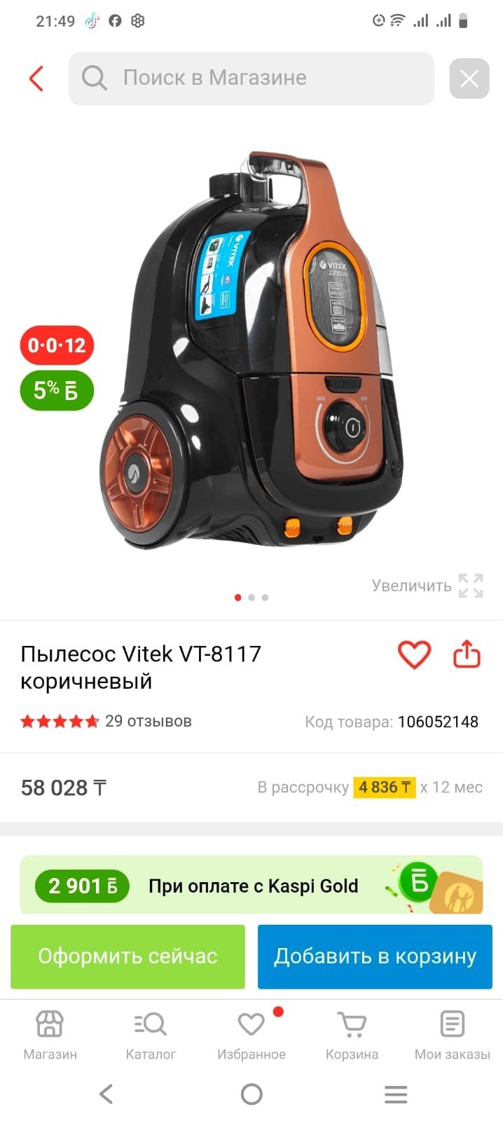 Пылесос Vitek 2000w