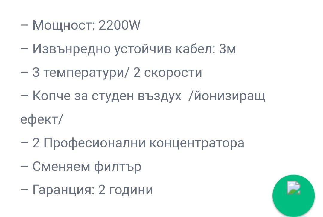 Сешоар с йони за 65лв от 199лв