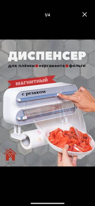 Диспенсер для кухни , фольга, пергамент, пленка
