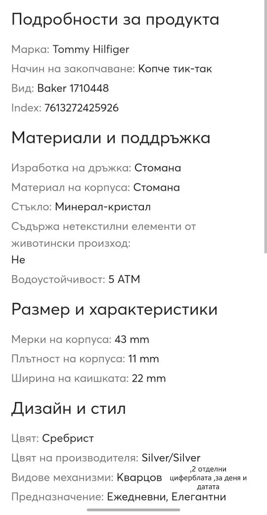 Оригинален часовник Tommy Hilfiger