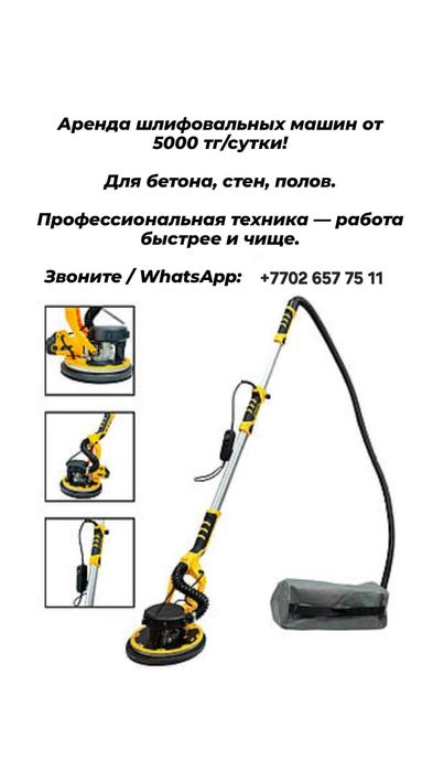 Аренда шлифовальных машин, пылесос,  жираф, шкурка аппарат Шымкент