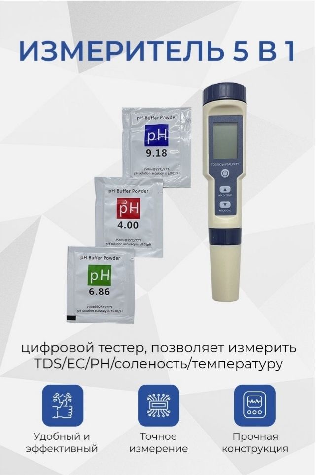 Измеритель воды. Ph/EC/TDS/соленость/температуру 5в1. Тестер для воды